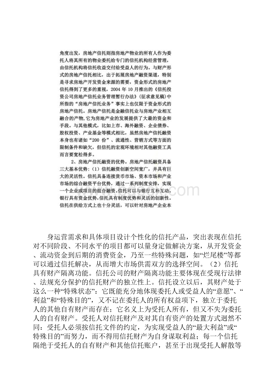 天津房地产信托融资分析doc 14页.docx_第3页