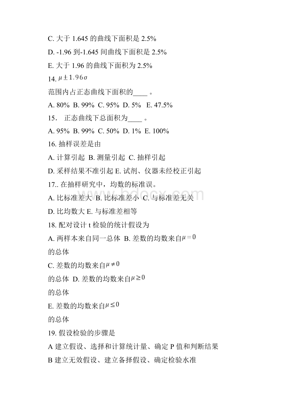 医学统计试题及答案最新.docx_第3页