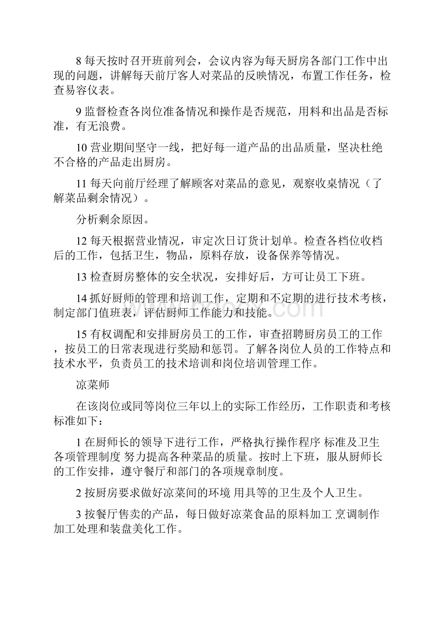 岗位职责与考核标准doc.docx_第2页