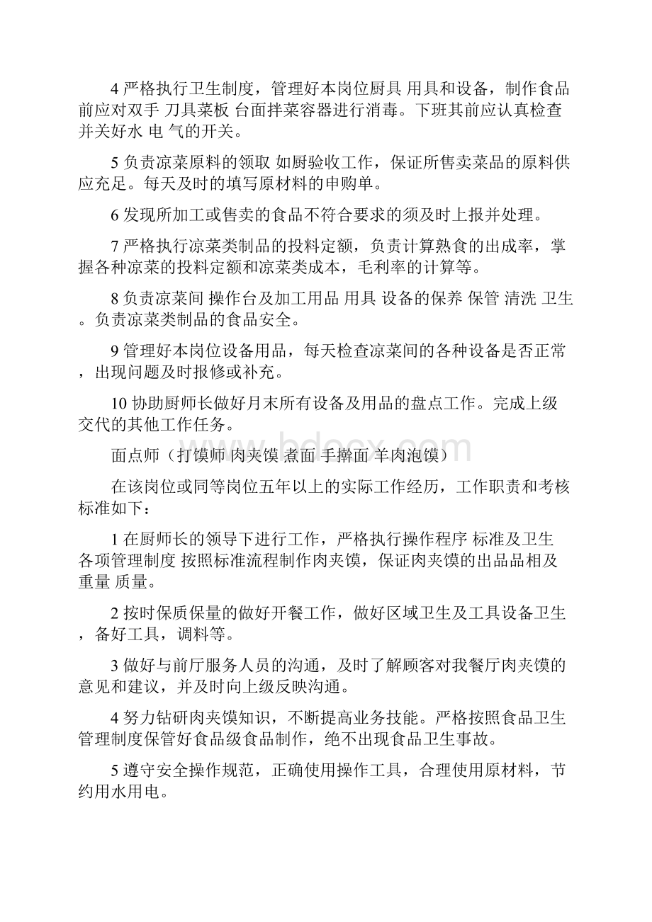 岗位职责与考核标准doc.docx_第3页