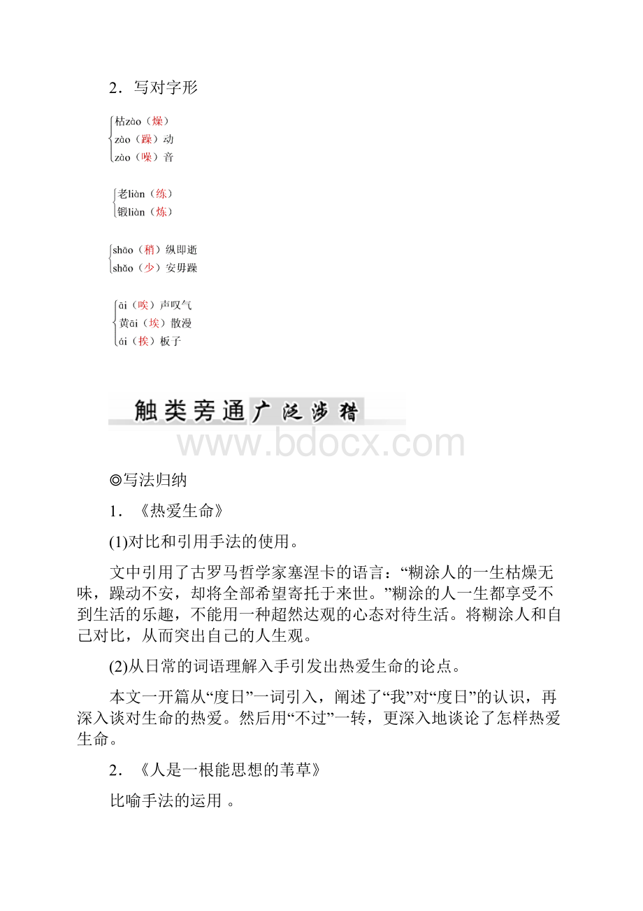 高中语文 10 短文三篇学案 新人教版必修4.docx_第2页