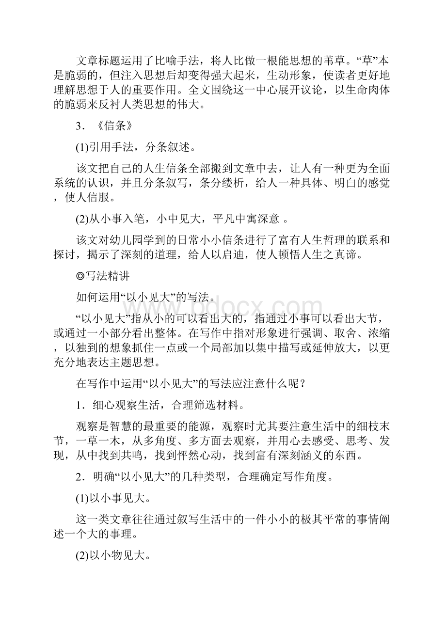 高中语文 10 短文三篇学案 新人教版必修4.docx_第3页