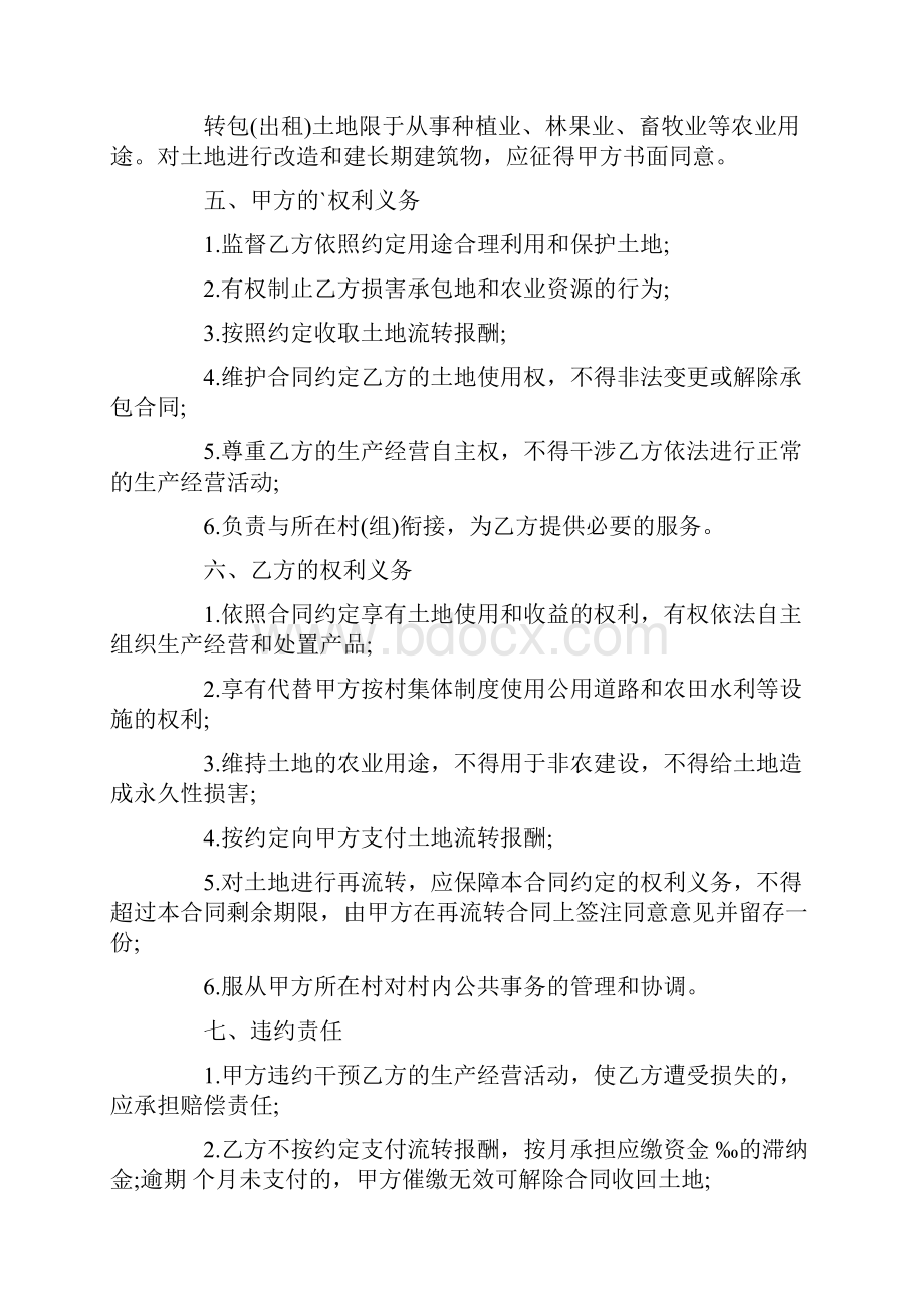 土地流转简单版协议书范本.docx_第2页