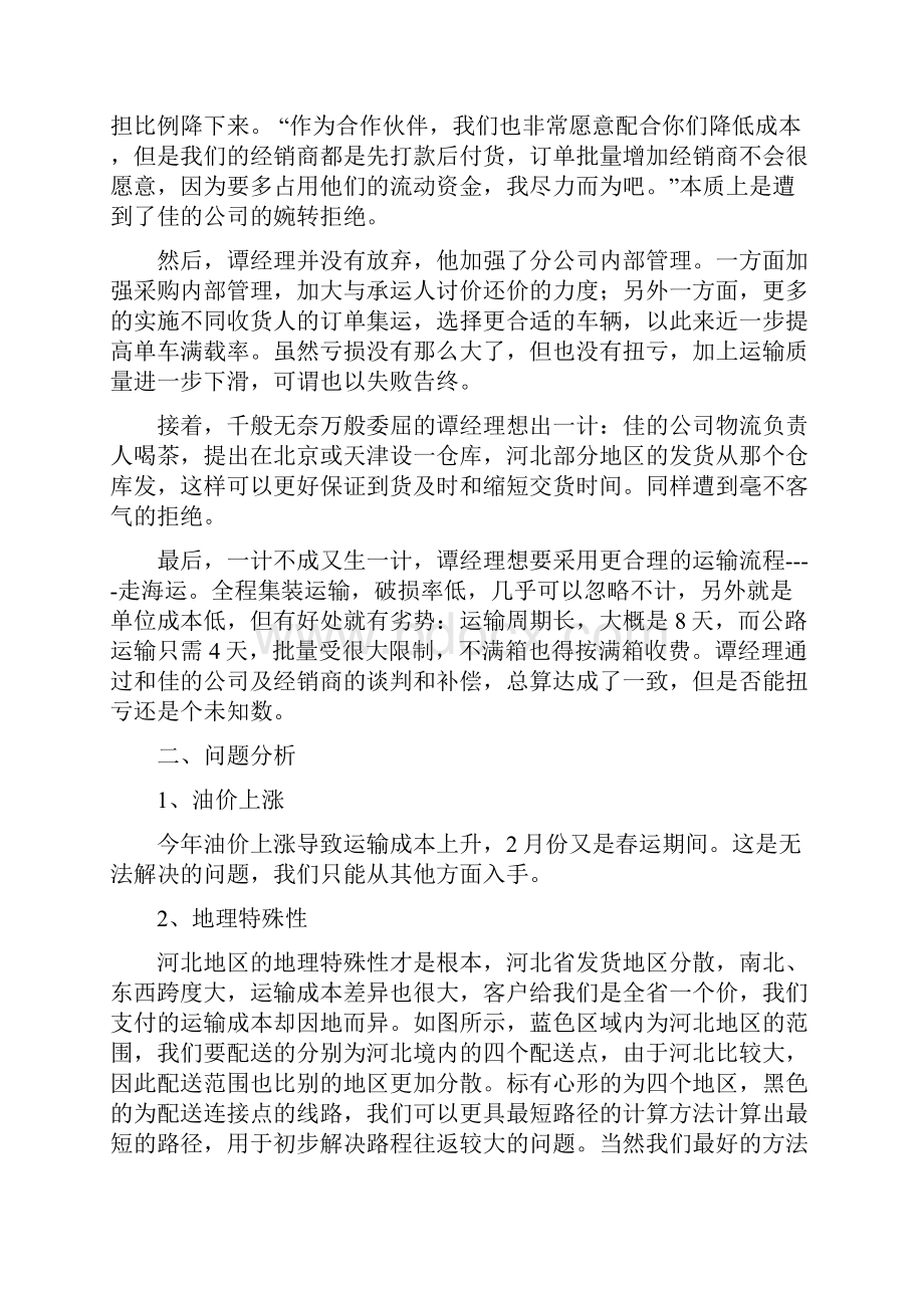 运输优化案例要么扭亏要么下课doc.docx_第3页