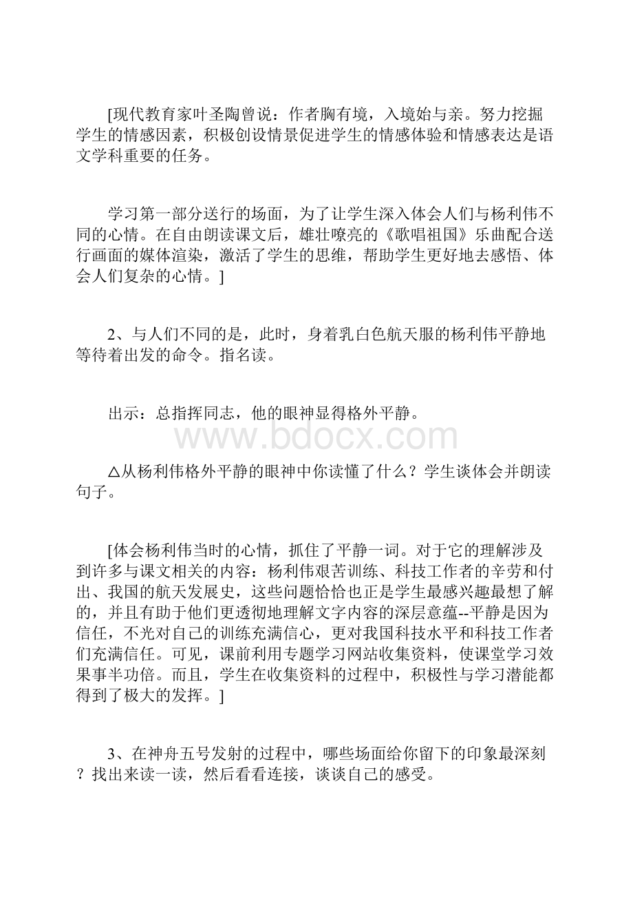 教育资料小学五年级语文五年级下册第二单元第五课5梦圆飞天第二课时教学设计.docx_第3页