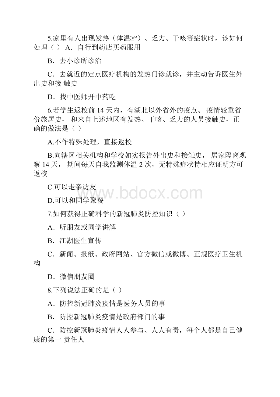 新冠肺炎疫情防控知识50题.docx_第2页