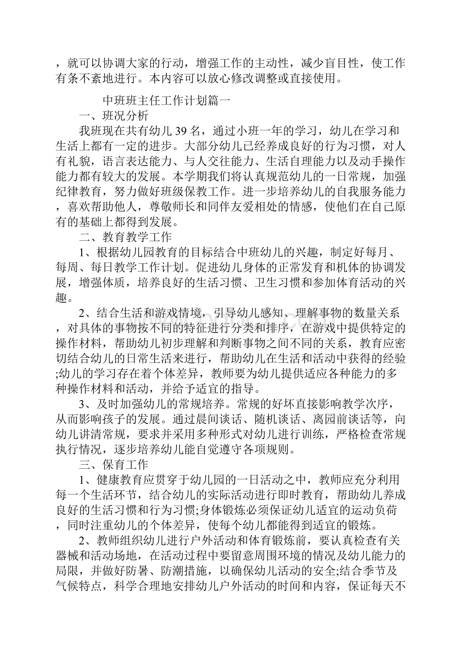 中班班主任工作计划.docx_第2页