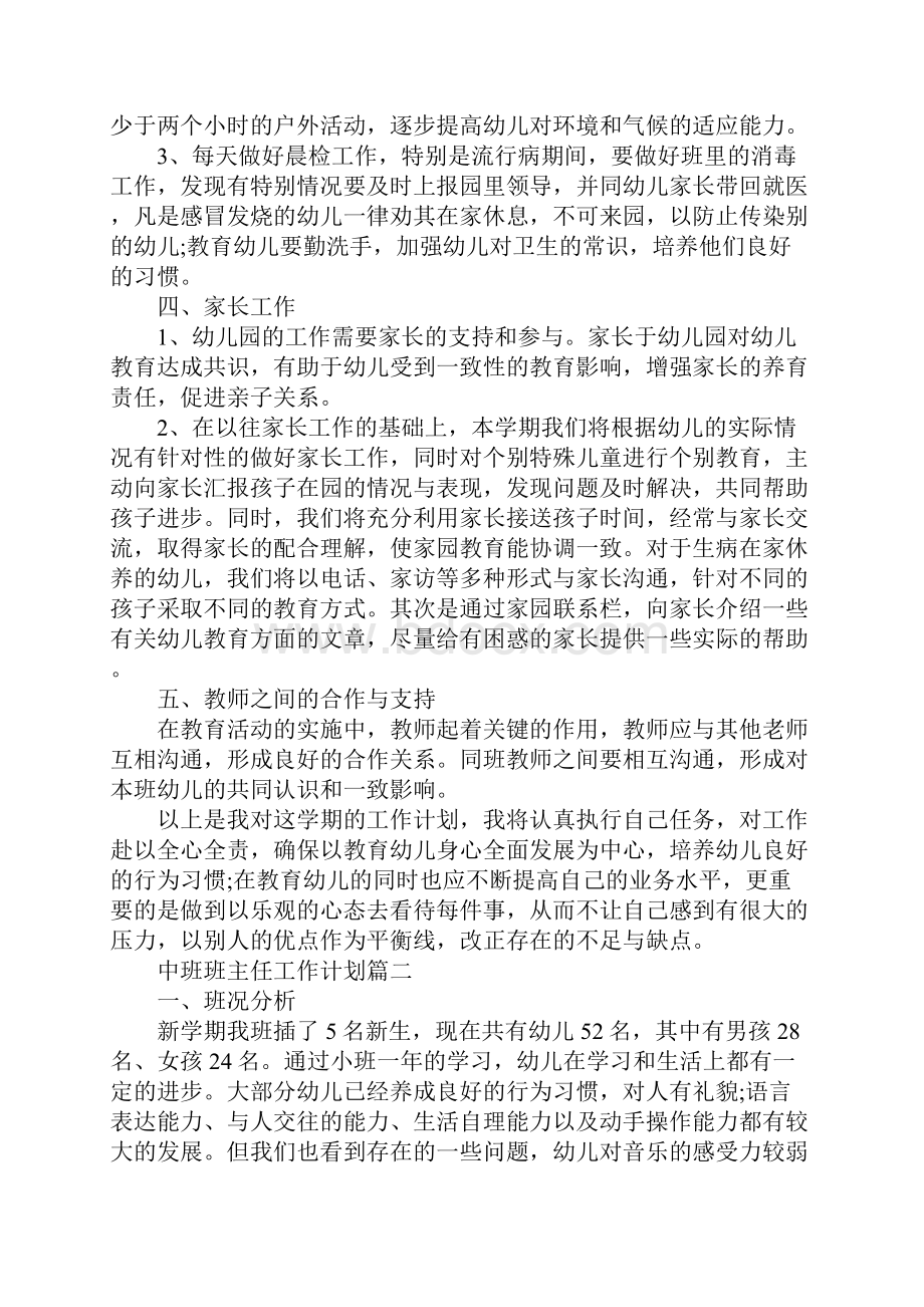 中班班主任工作计划.docx_第3页