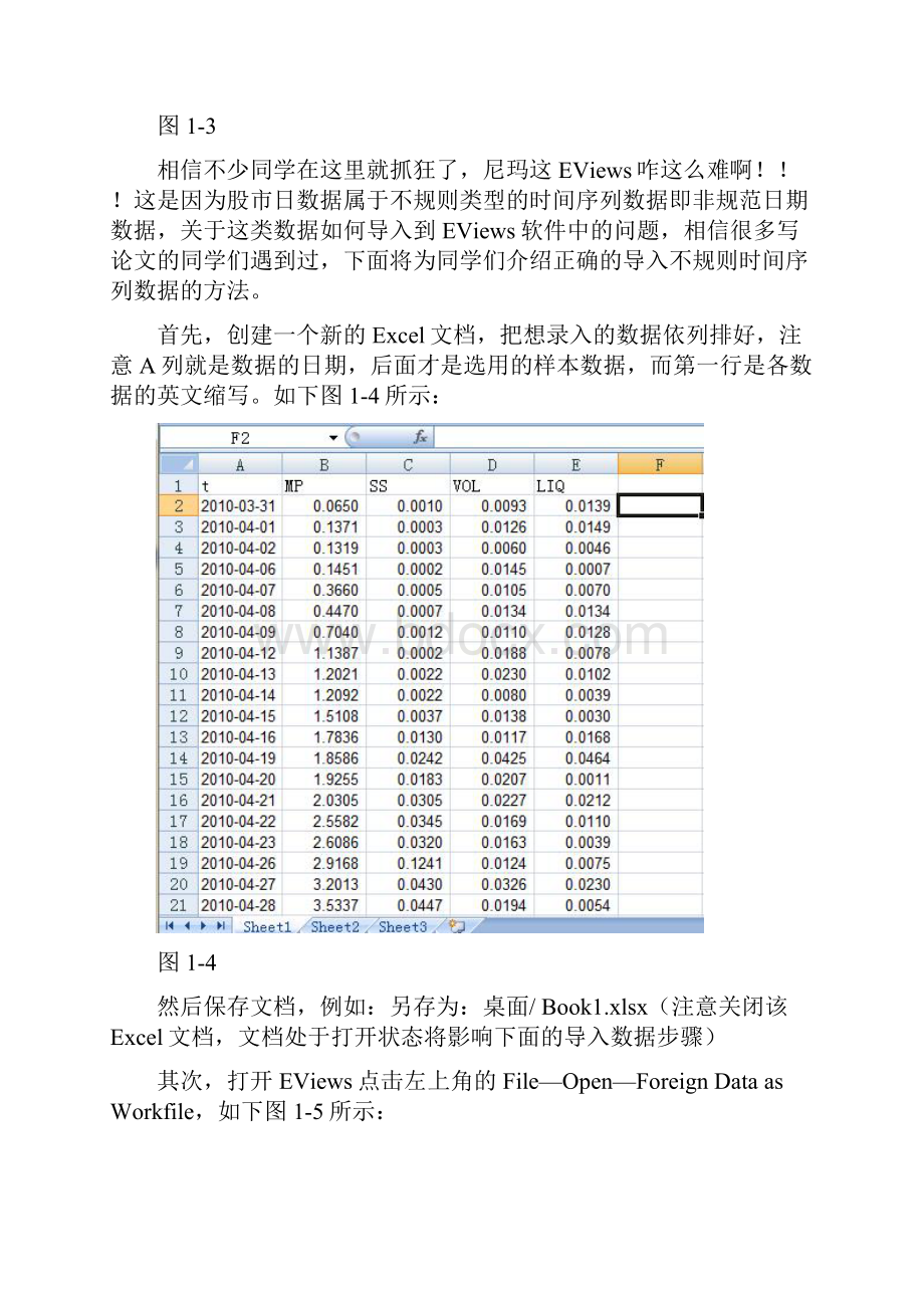 如何用EViews计量软件帮金融类论文建模分析.docx_第3页