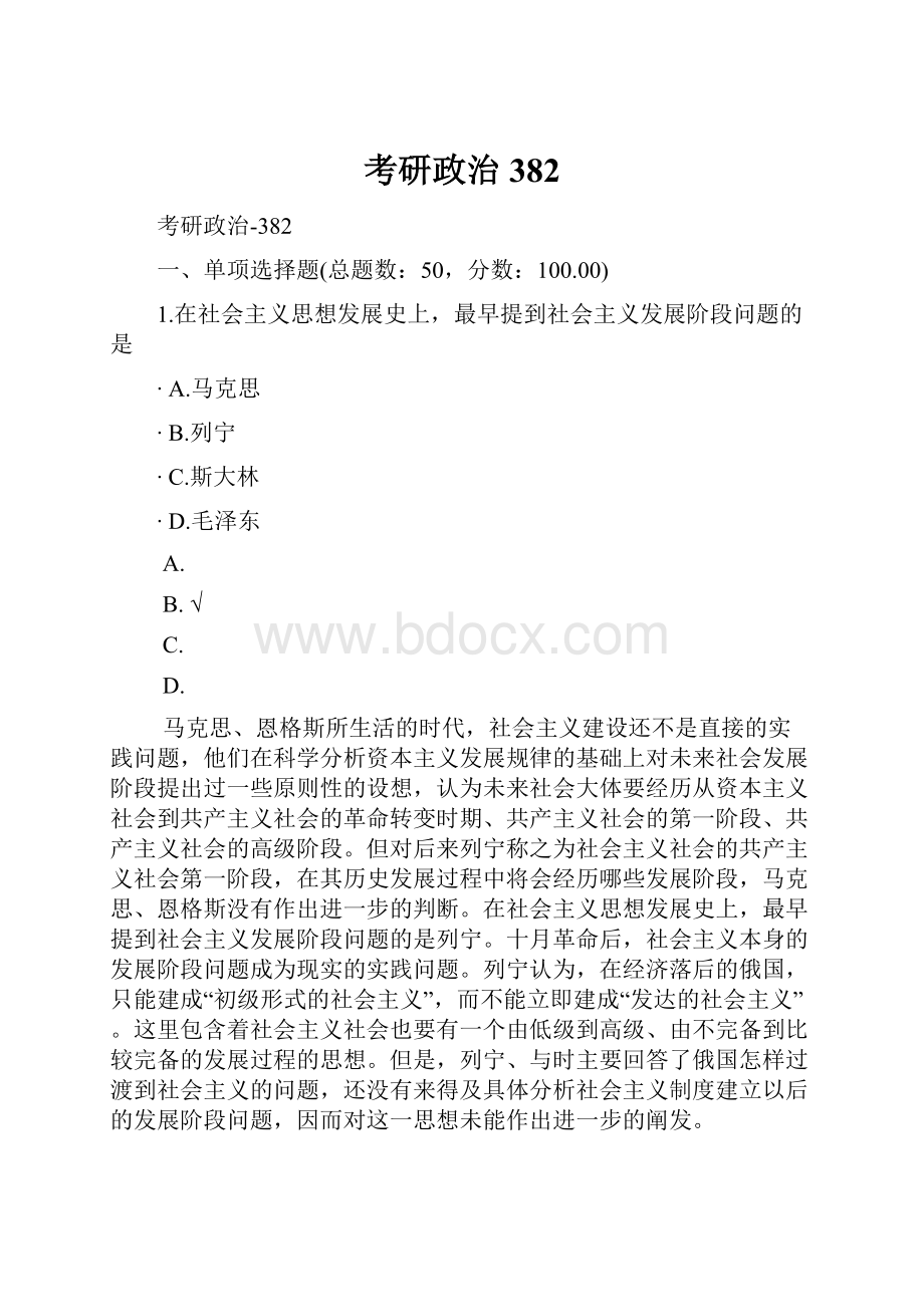 考研政治382.docx