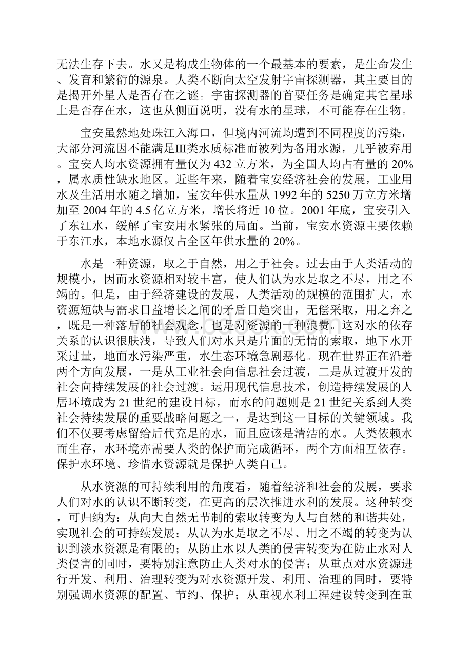 谈宝安水资源可持续利用问题及对策林雪慧.docx_第2页