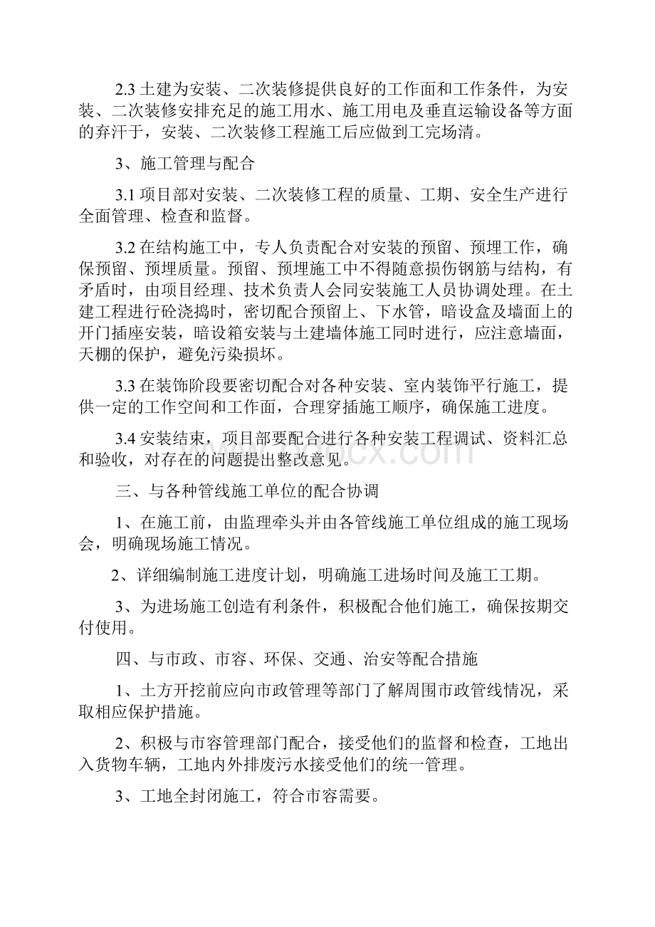 协调施工外部环境承诺及保障措施.docx_第3页