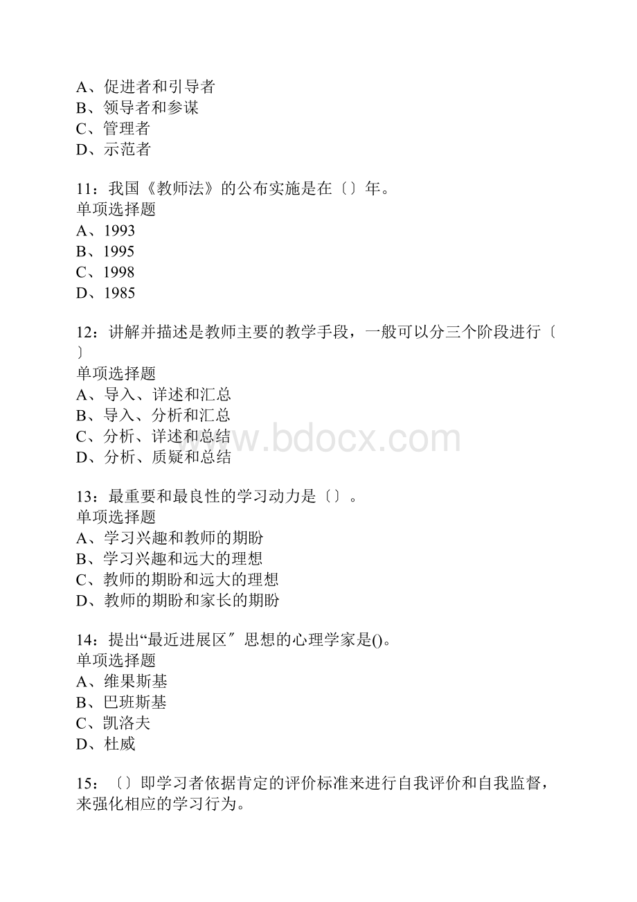 西华中学教师招聘考试真题含答案及部分解析.docx_第3页