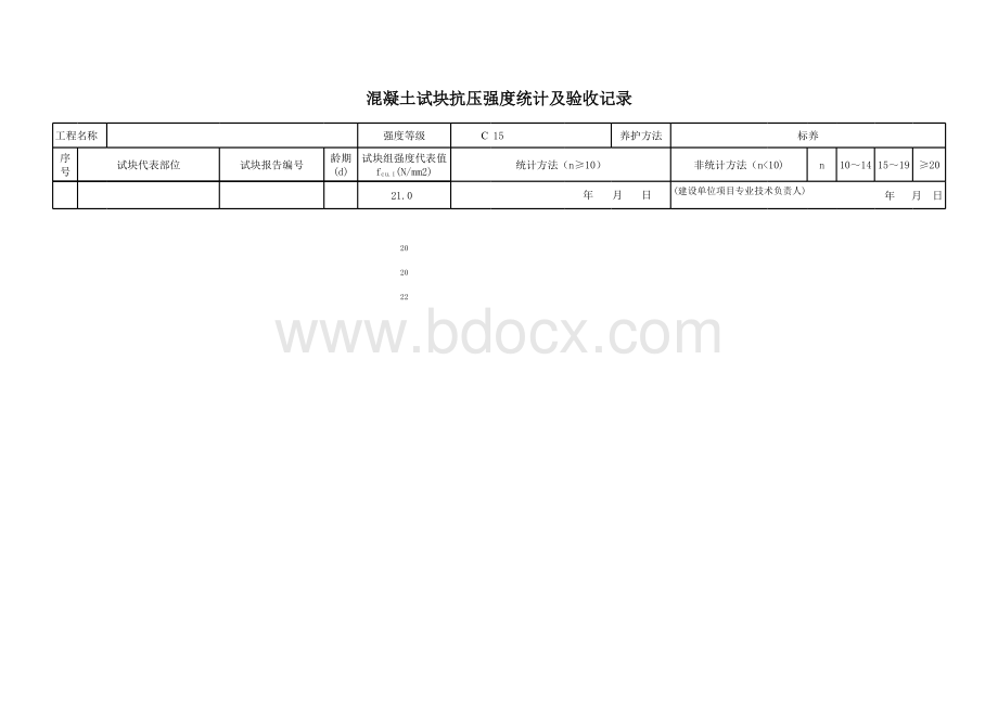 最新混凝土强度自动统计评定表GB／T50107-2010(100组).xls_第2页