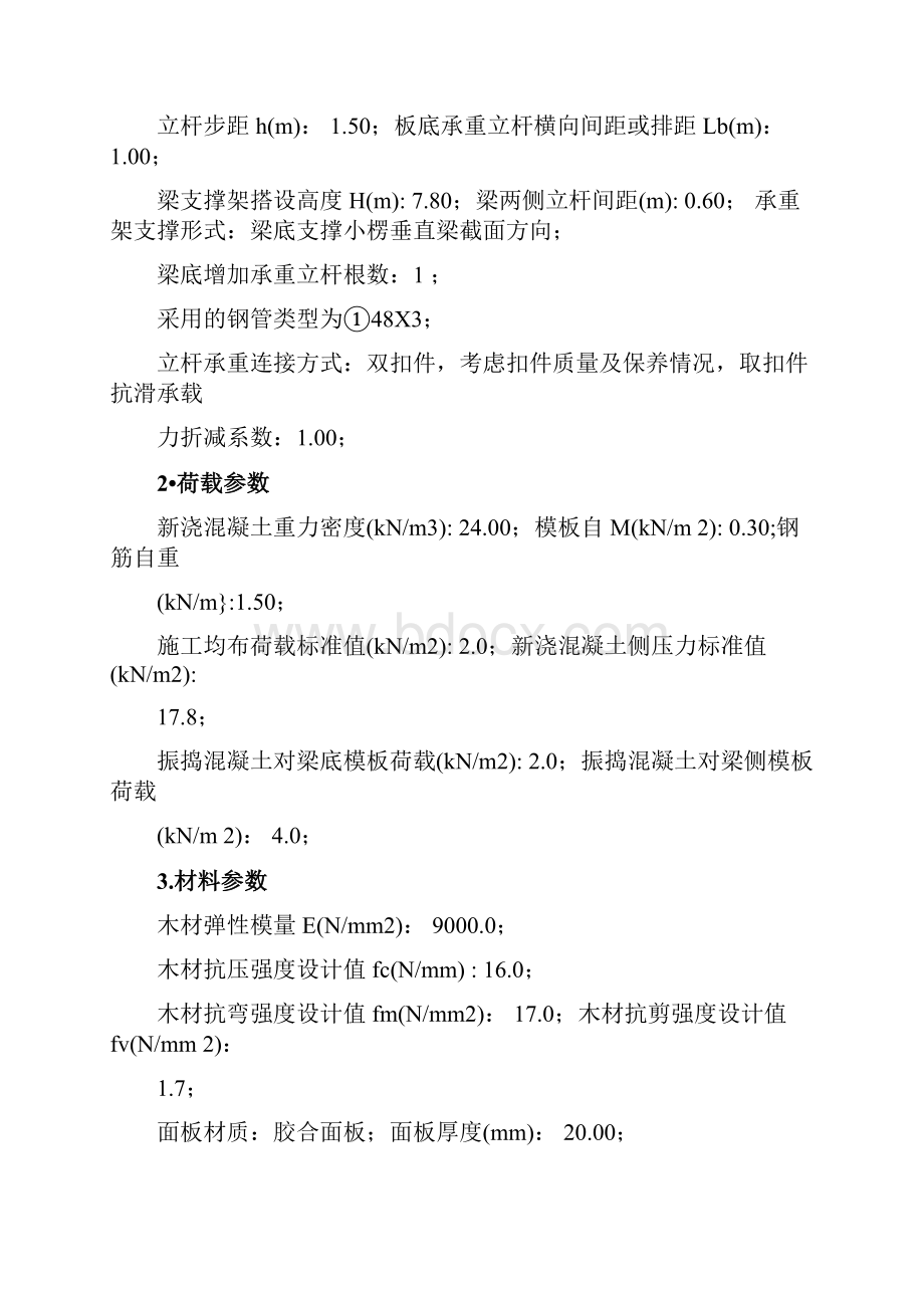 高支模方案品茗软件验算.docx_第3页