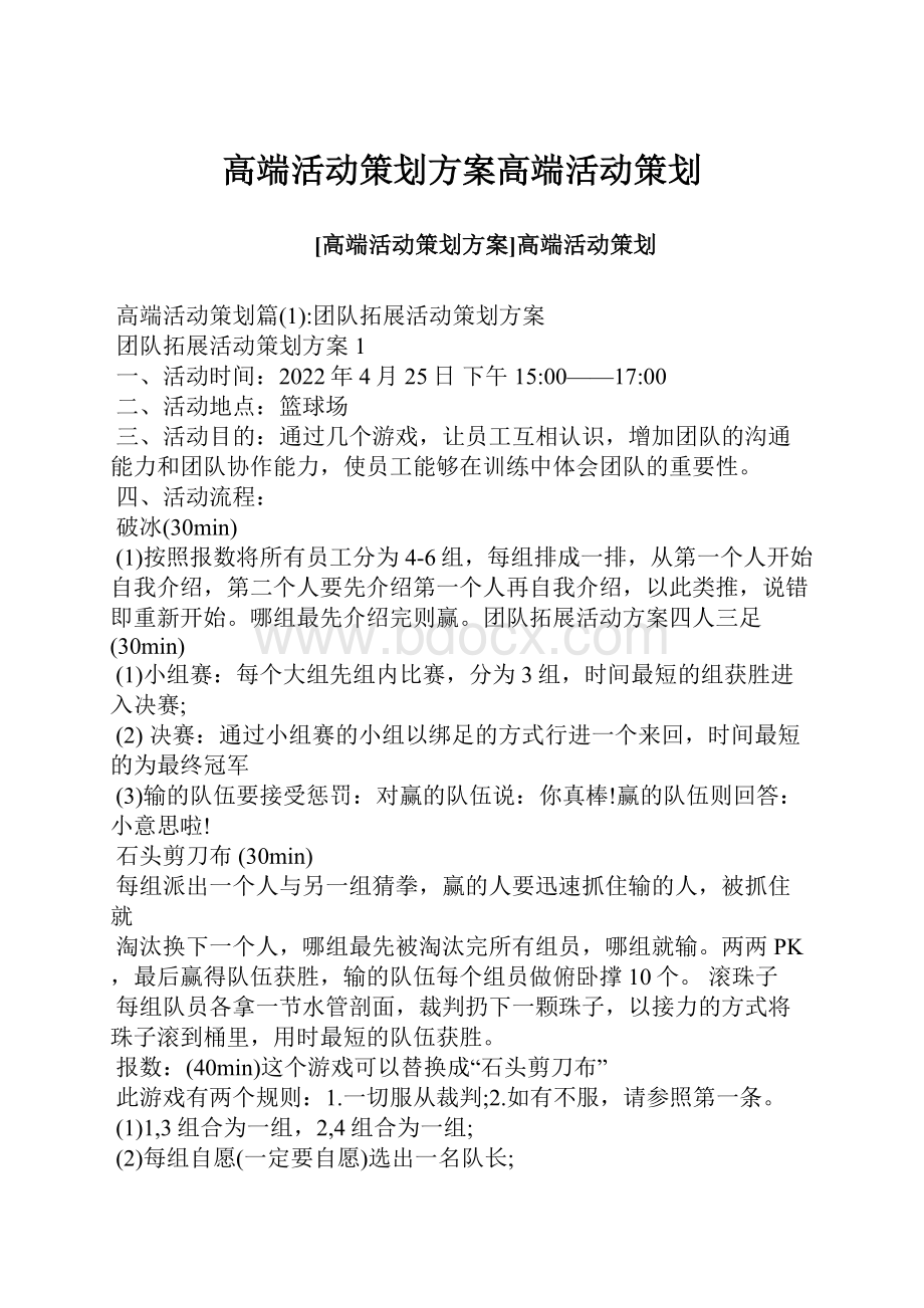 高端活动策划方案高端活动策划.docx_第1页