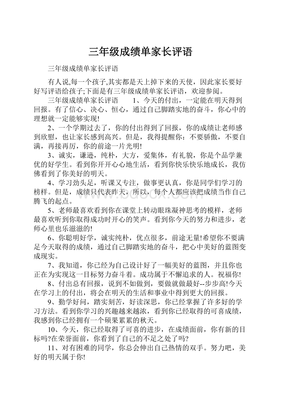 三年级成绩单家长评语.docx_第1页