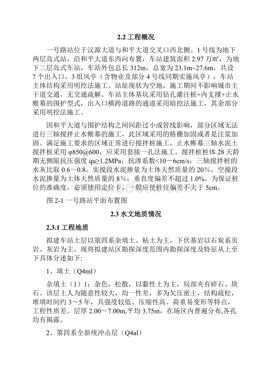 三轴搅拌桩止水帷幕施工方案.docx_第3页