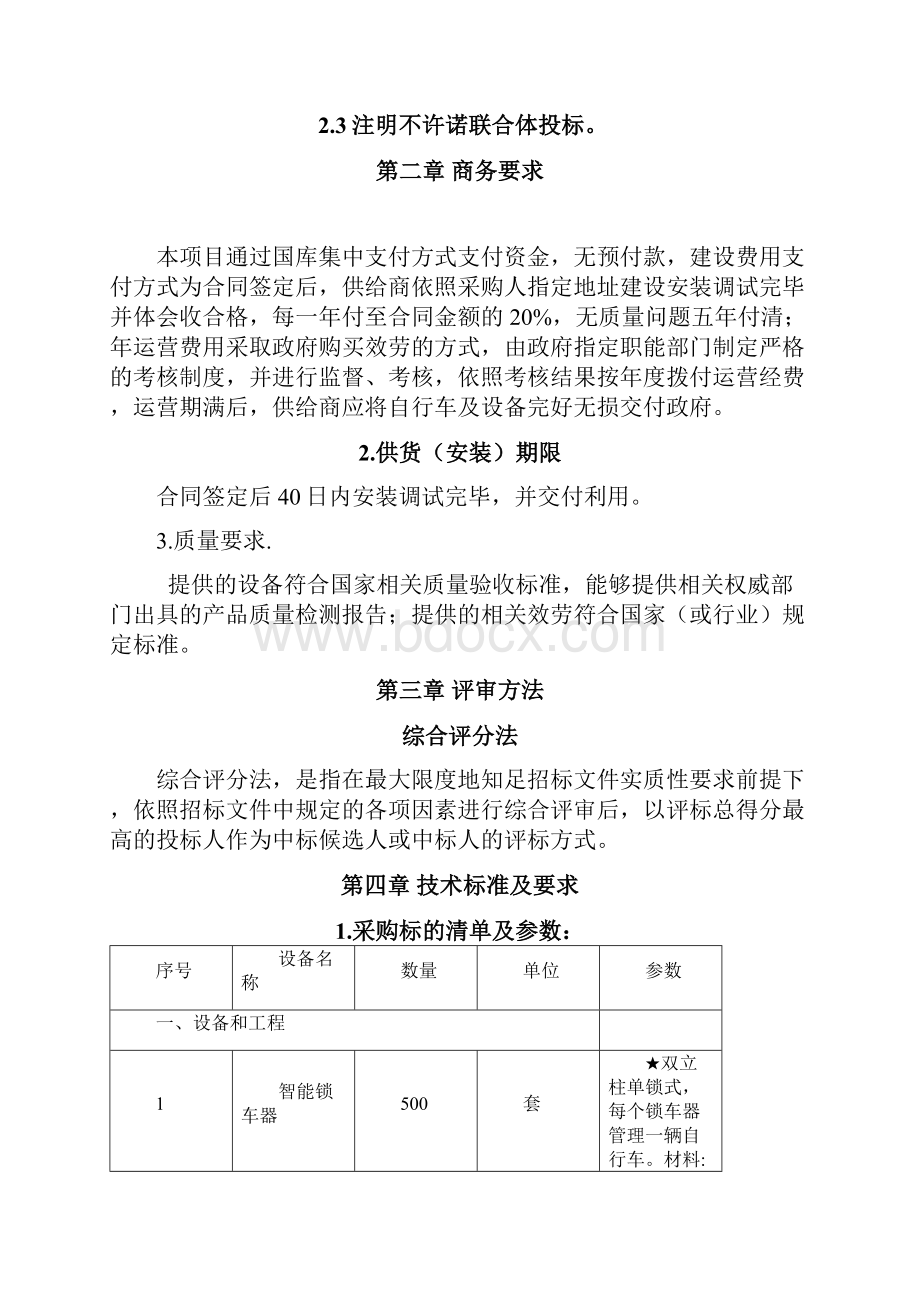 肥城市城市公共自行车系统建设运营项目.docx_第3页