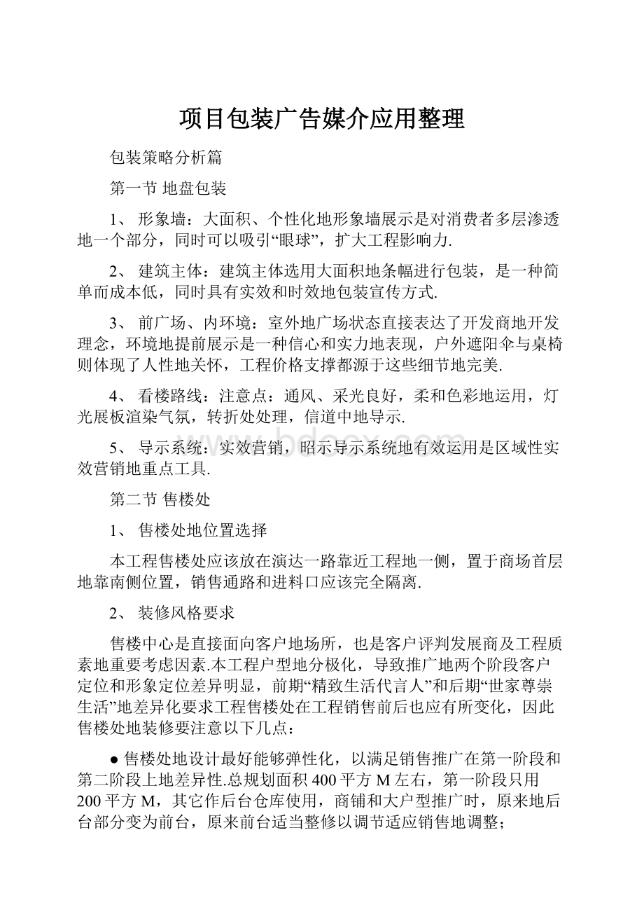 项目包装广告媒介应用整理.docx_第1页