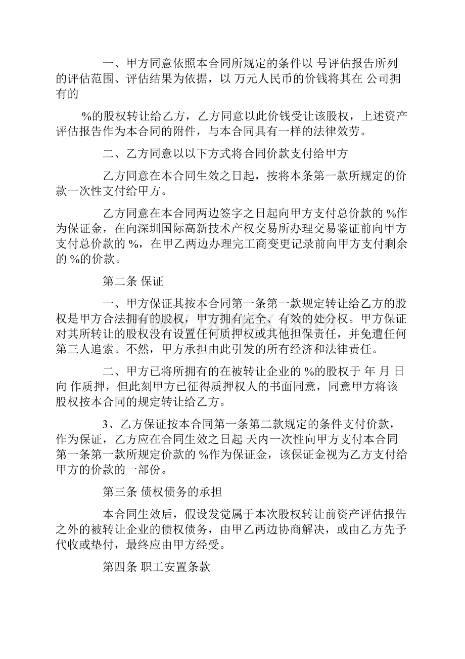 国有资产转让合同doc.docx_第2页