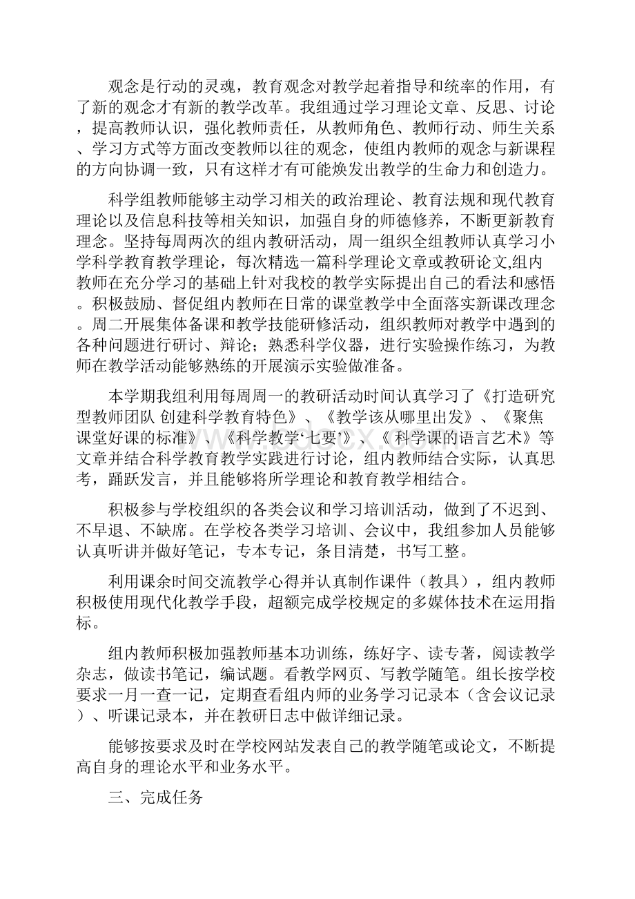 自然教研组小结.docx_第3页