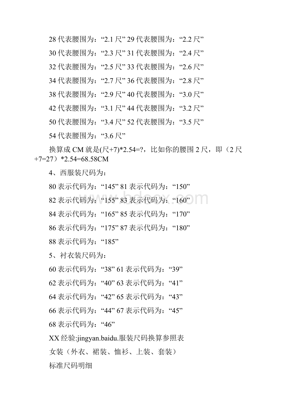 服装尺码换算参照表.docx_第3页