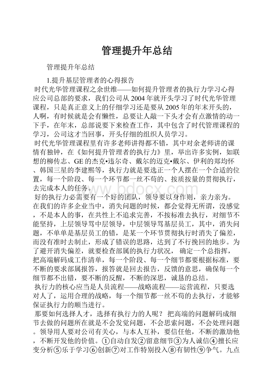 管理提升年总结.docx