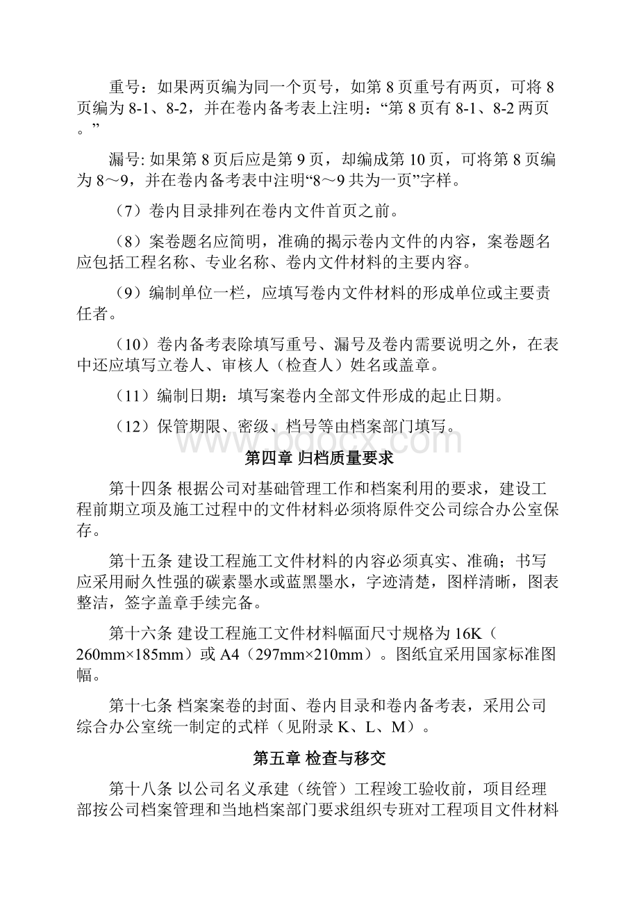 建筑工程项目档案管理细则.docx_第3页