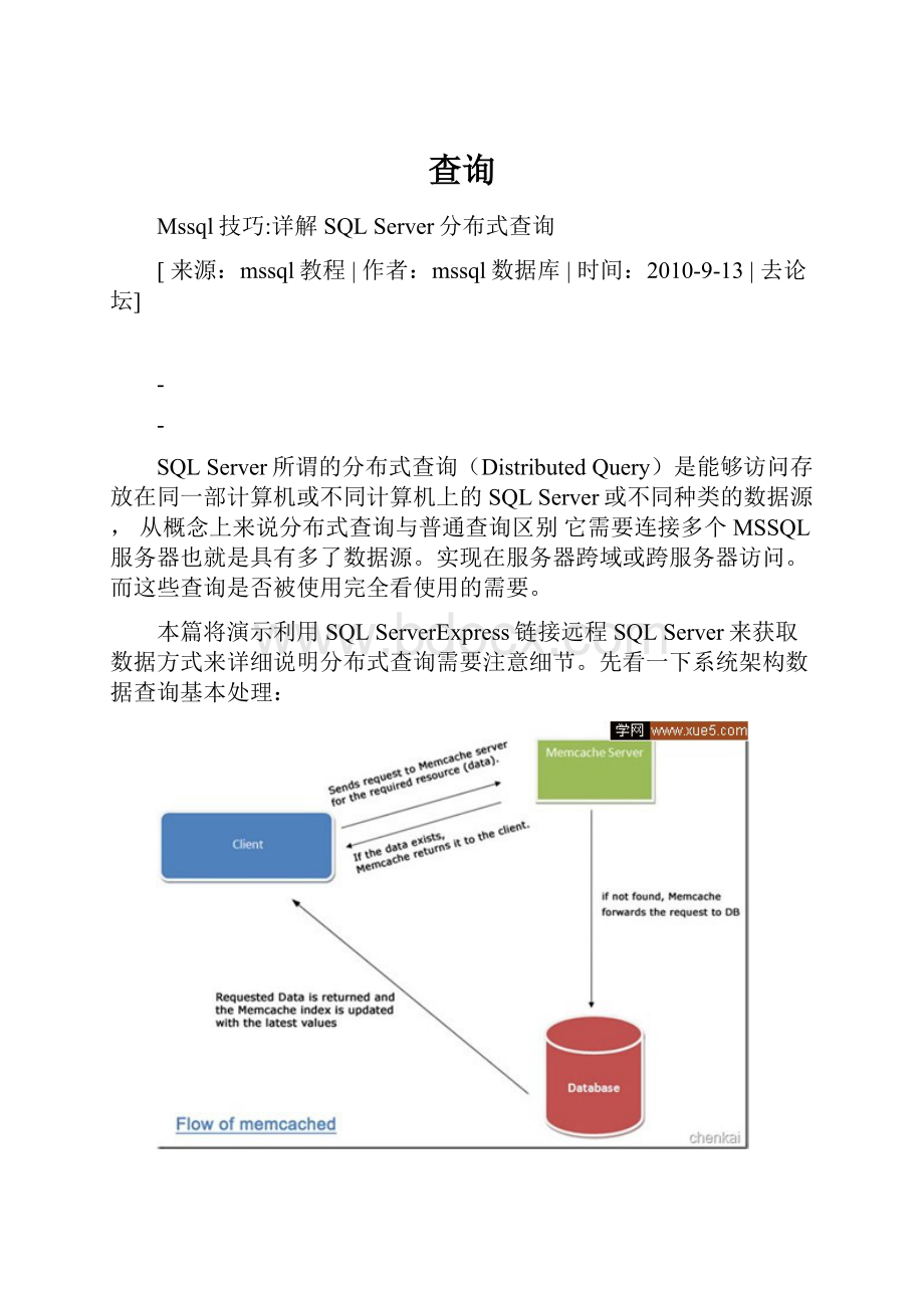 查询.docx