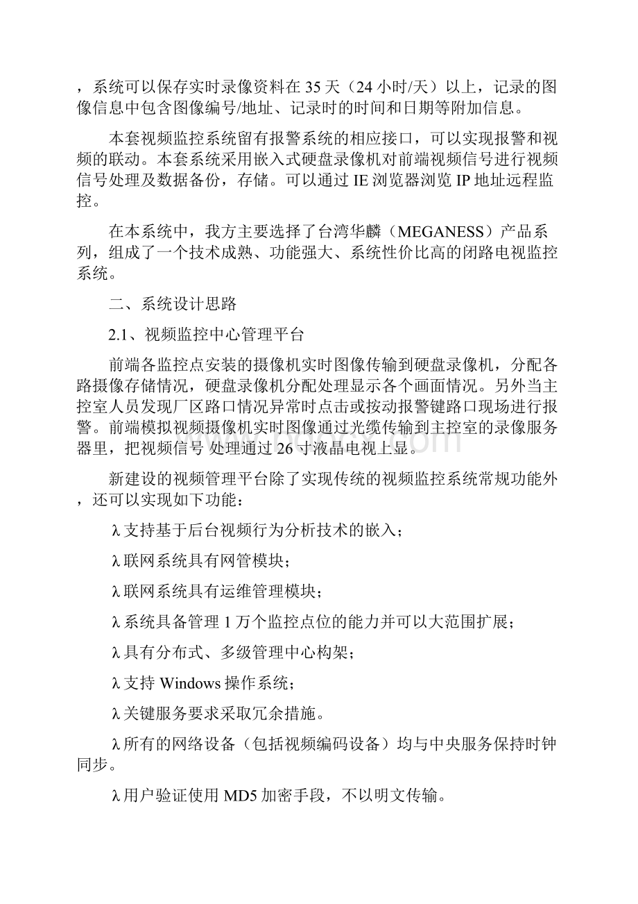 某工厂视频监控方案.docx_第3页