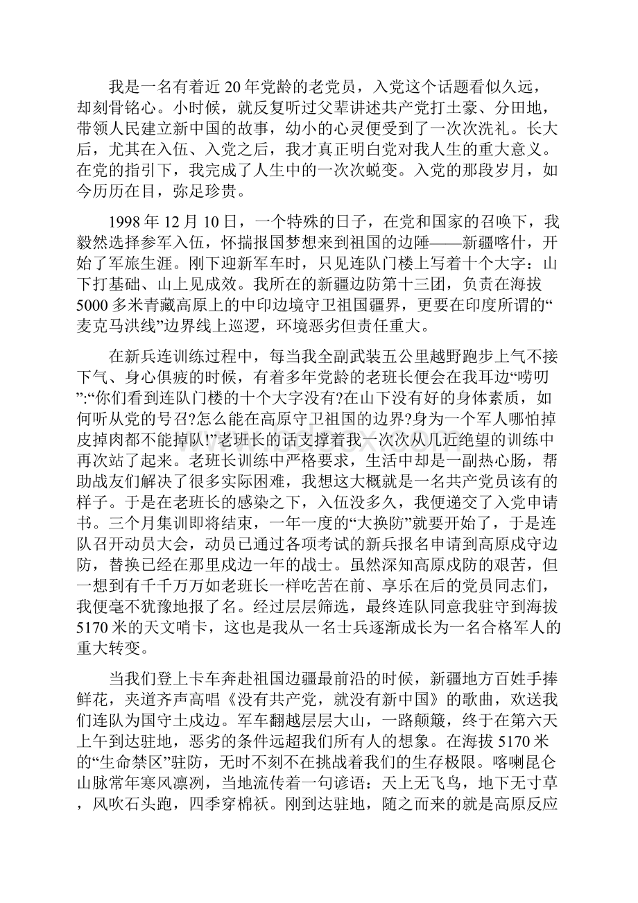 入党故事征文5篇军人.docx_第3页