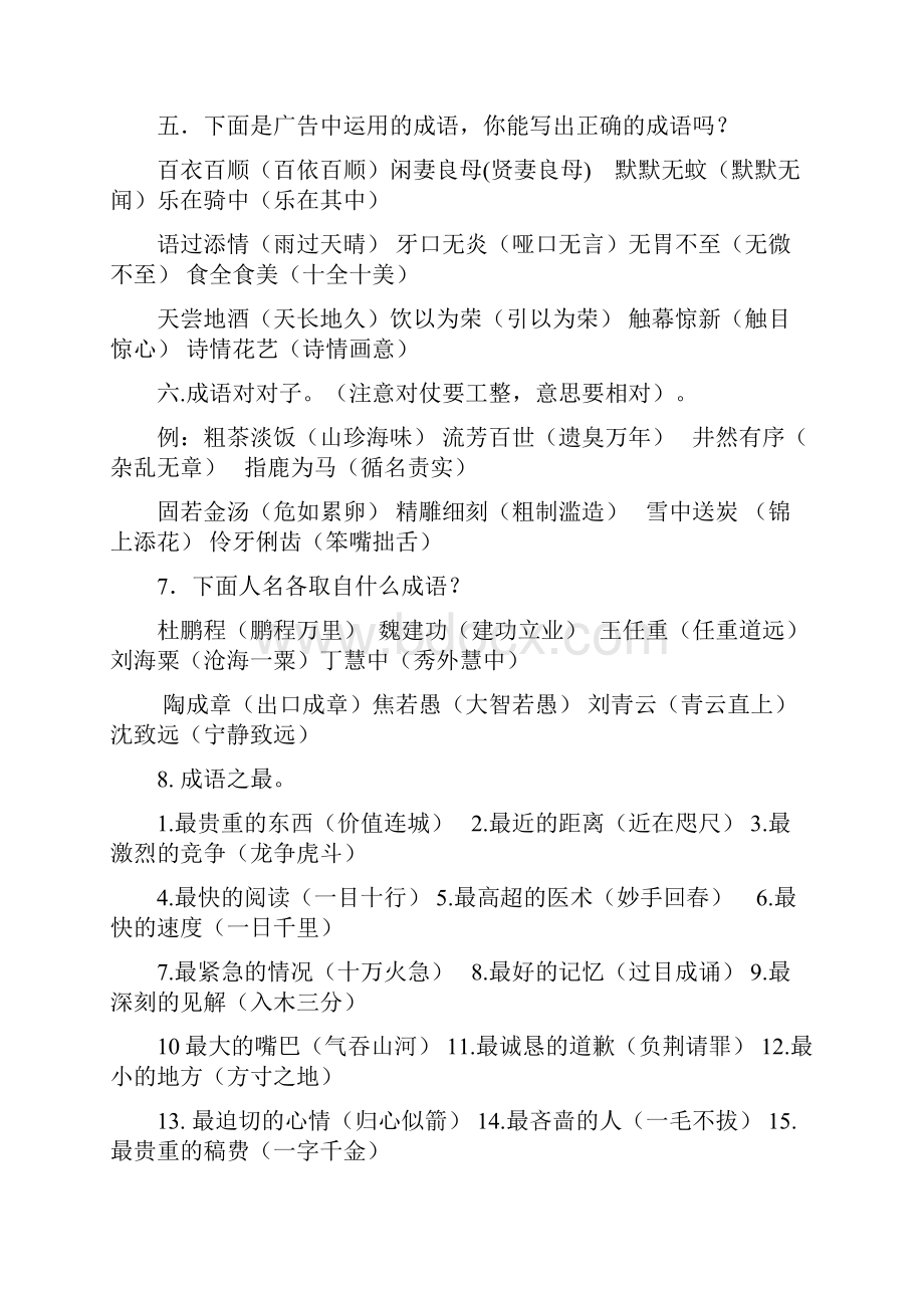 小学六年级语文基础知识总复习练习一答案.docx_第3页