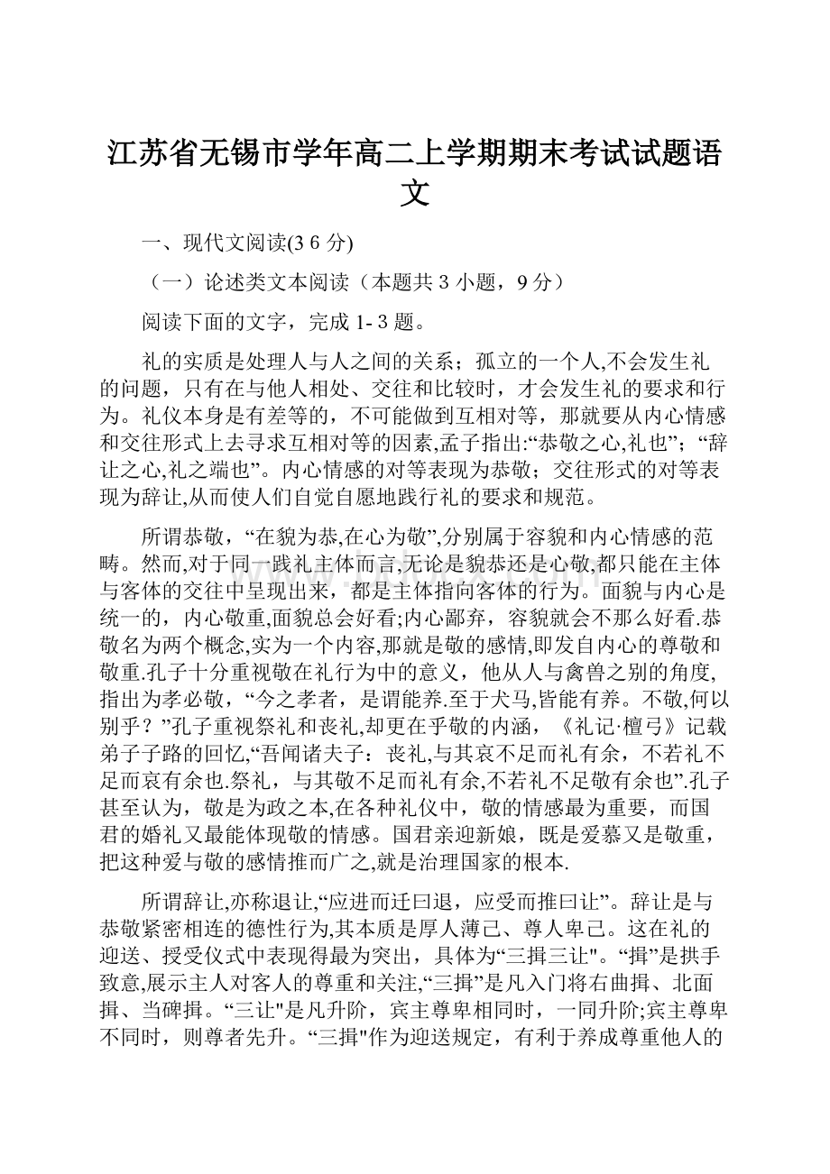 江苏省无锡市学年高二上学期期末考试试题语文.docx