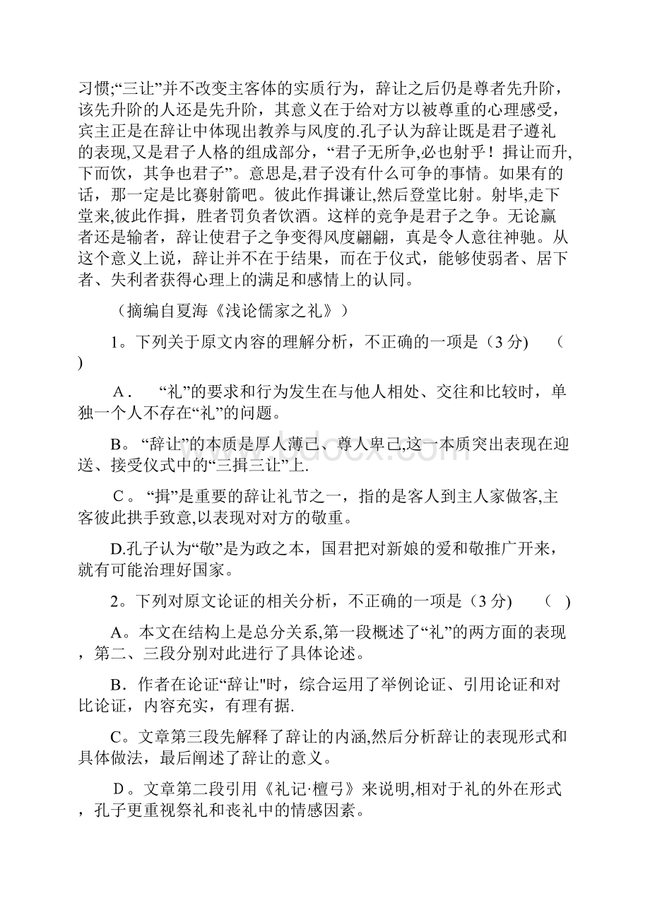 江苏省无锡市学年高二上学期期末考试试题语文.docx_第2页