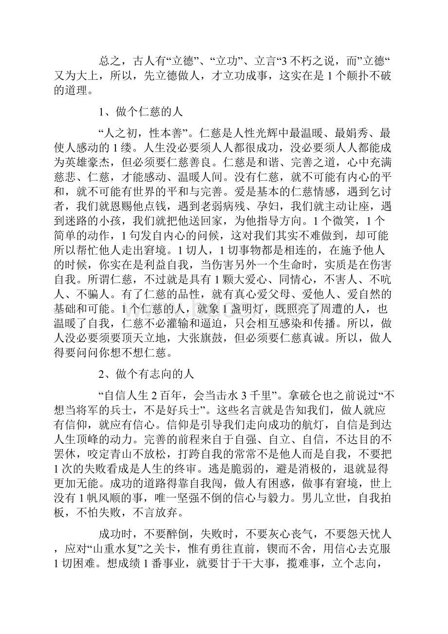 先做人后做事心得体会.docx_第3页