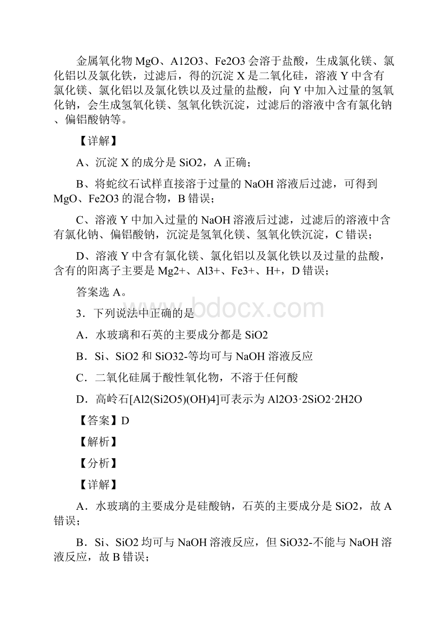 化学无机非金属材料的专项培优练习题含答案含答案.docx_第2页