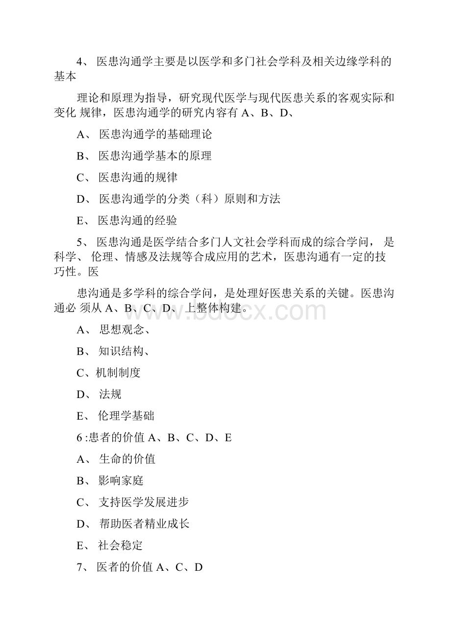 医患关系沟通学复习试题和答案解析.docx_第2页