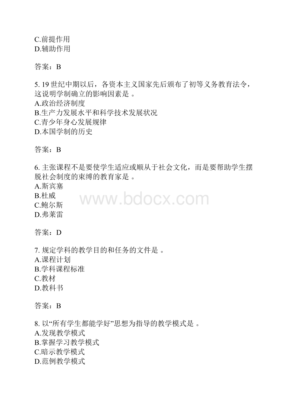 考研教育学专业基础综合考试模拟题18.docx_第2页