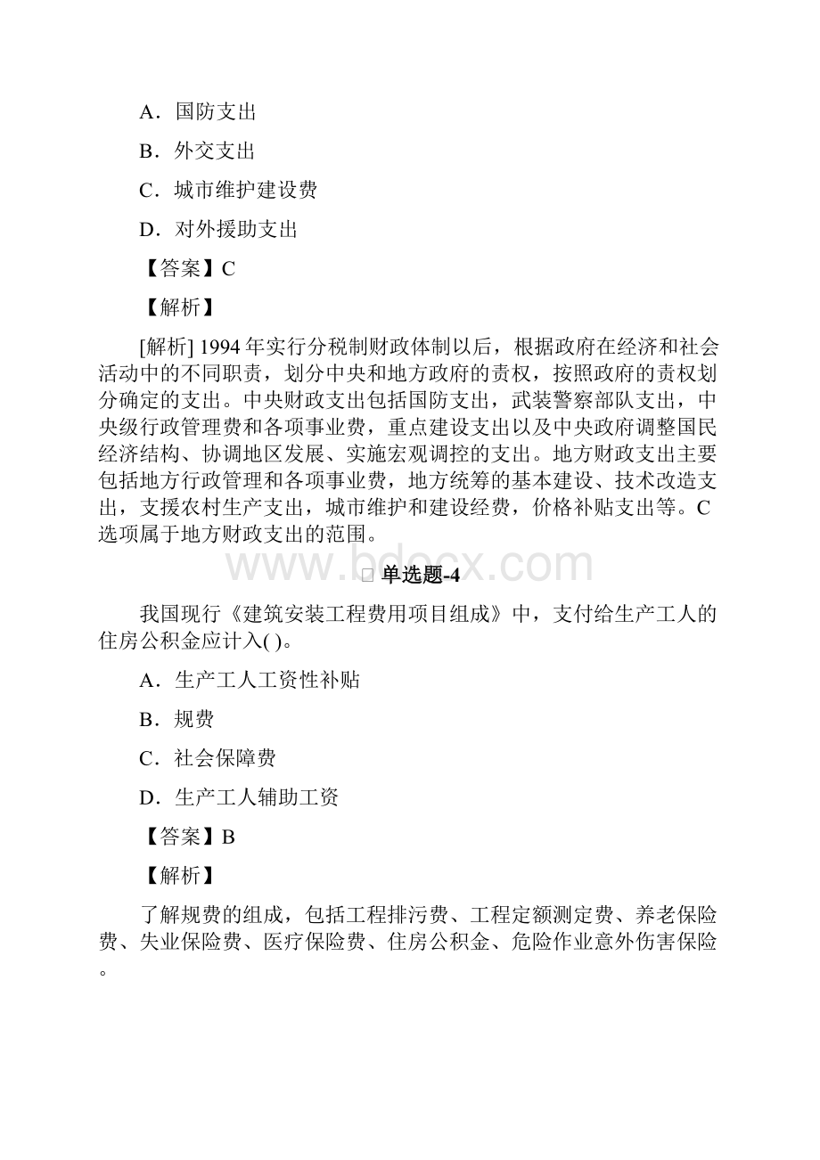 专业知识与实务考前复习题含答案解析Ⅴ410.docx_第2页