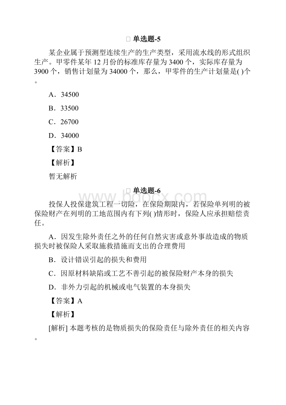 专业知识与实务考前复习题含答案解析Ⅴ410.docx_第3页