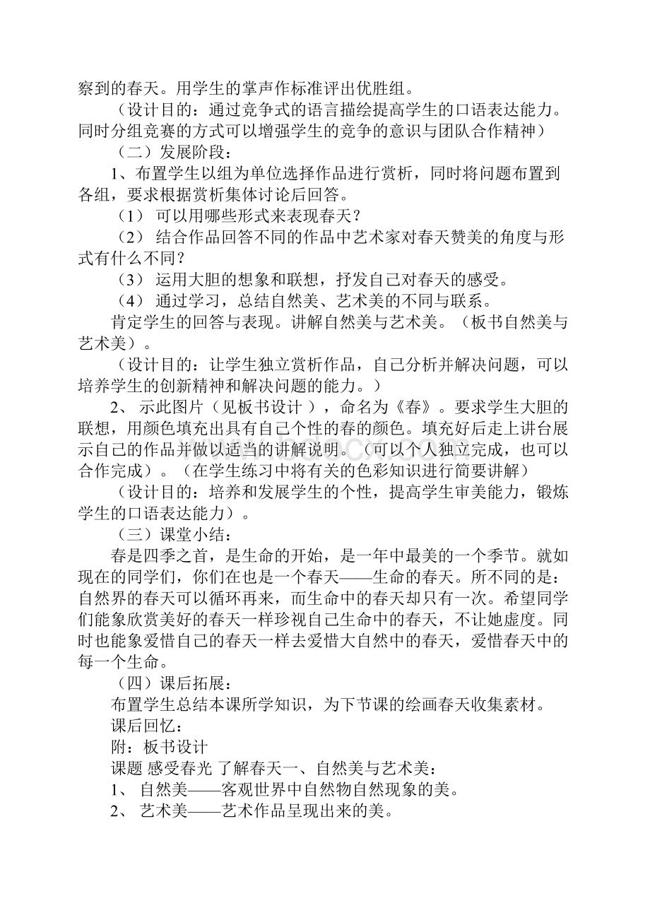 初中美术示范课教案设计感受春天造型表现.docx_第2页