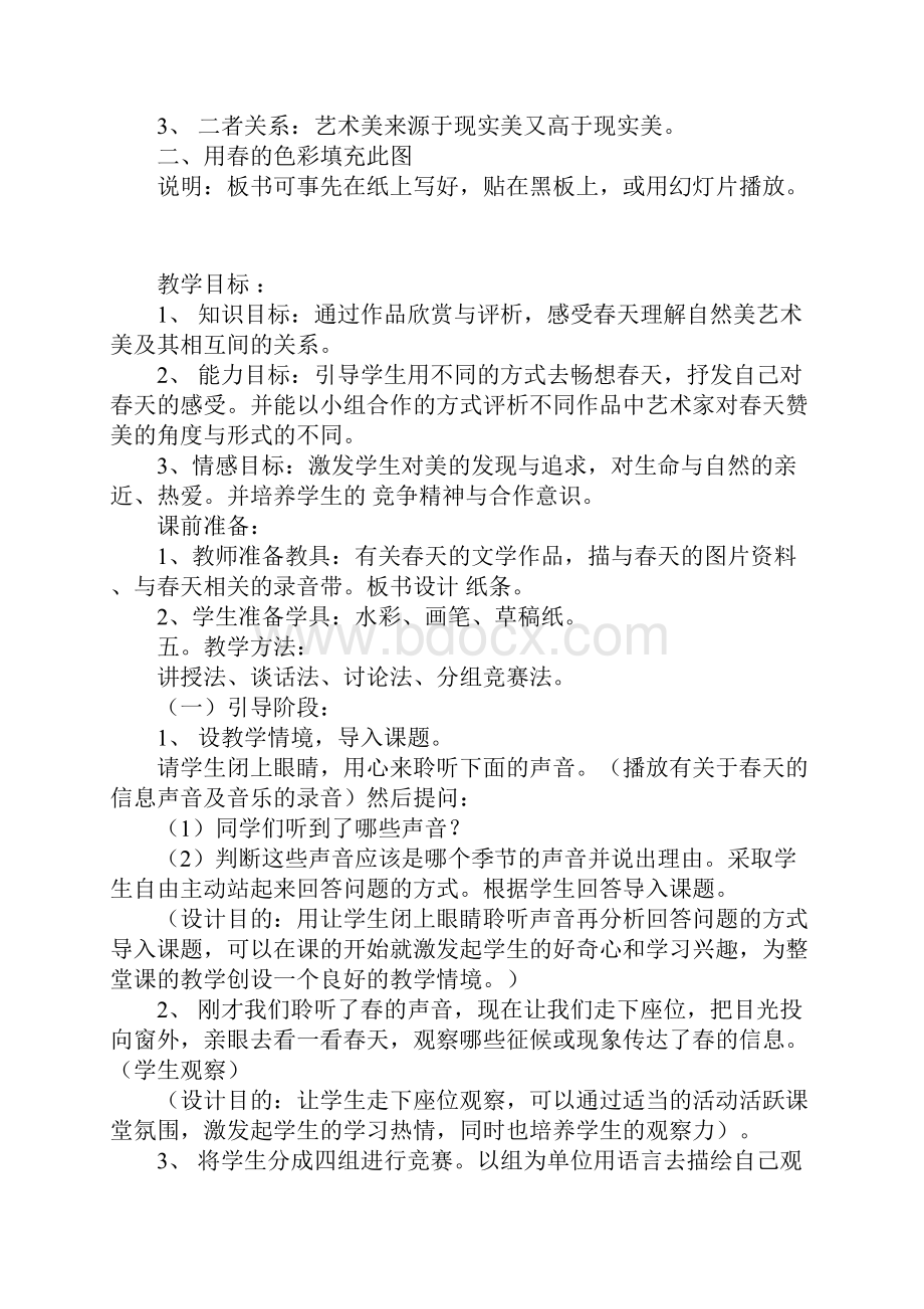 初中美术示范课教案设计感受春天造型表现.docx_第3页