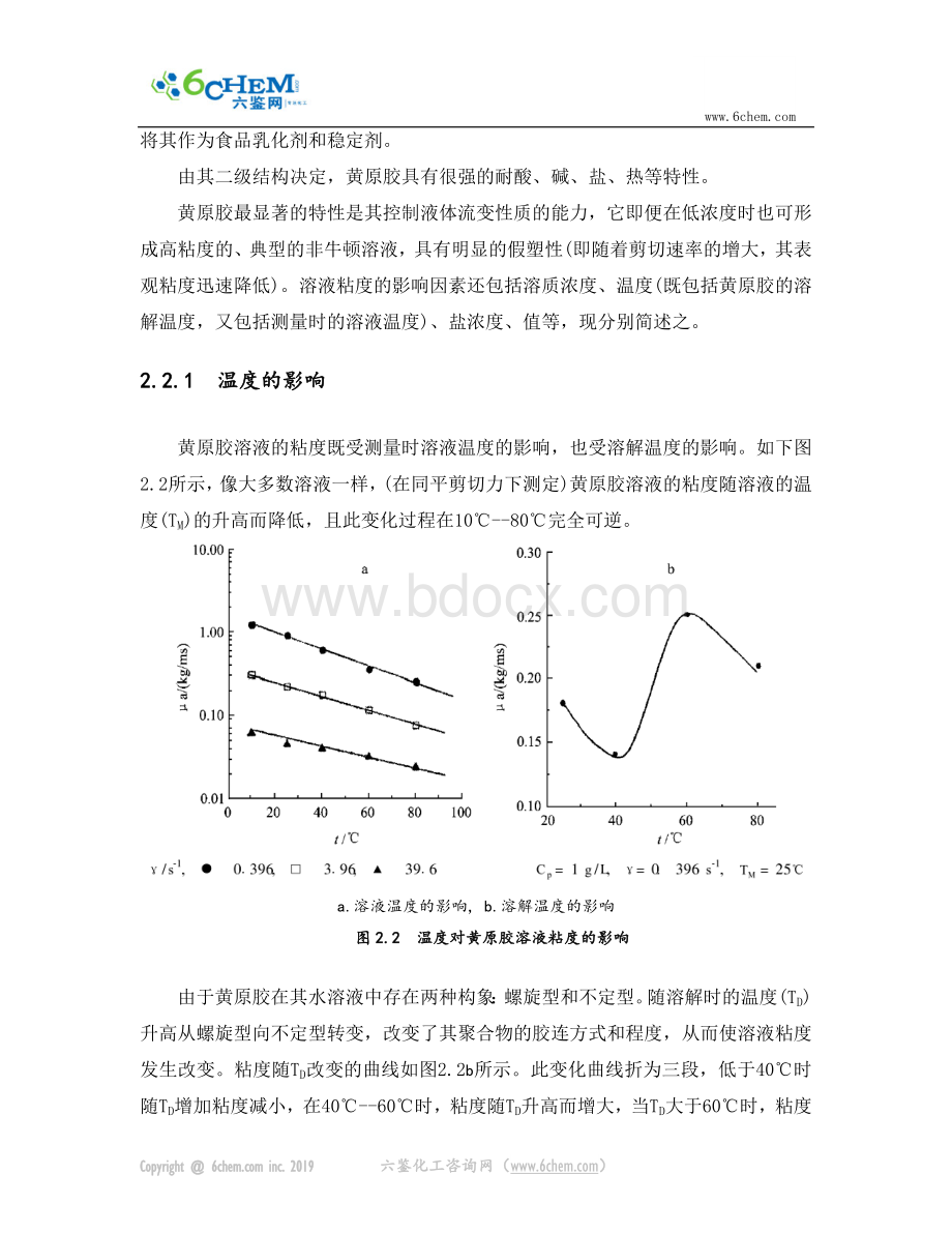 黄原胶的结构与性质.doc_第3页