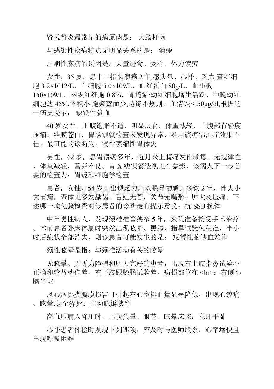 整理年金华市初级继续医学教育答案.docx_第2页