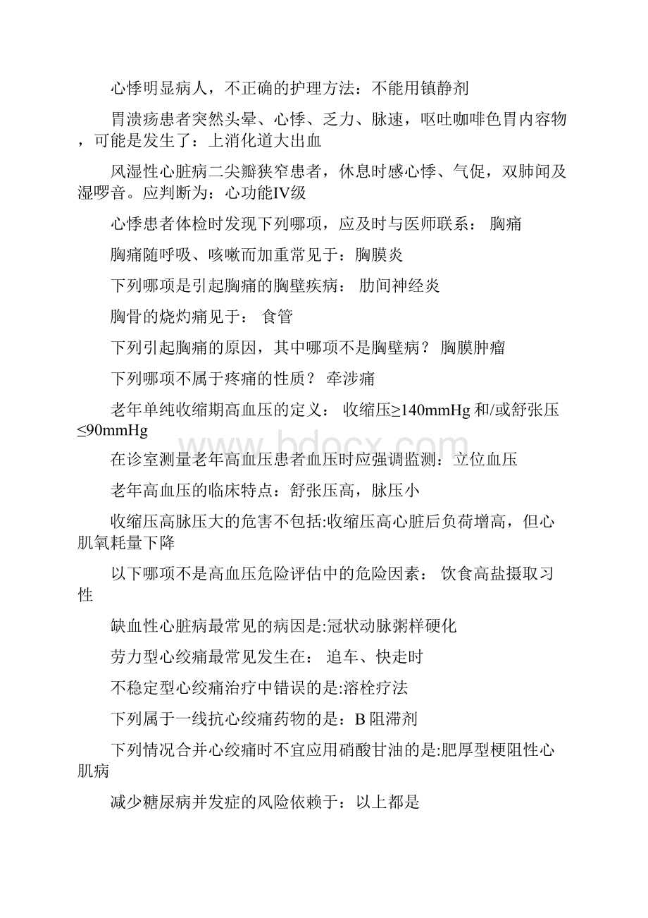 整理年金华市初级继续医学教育答案.docx_第3页