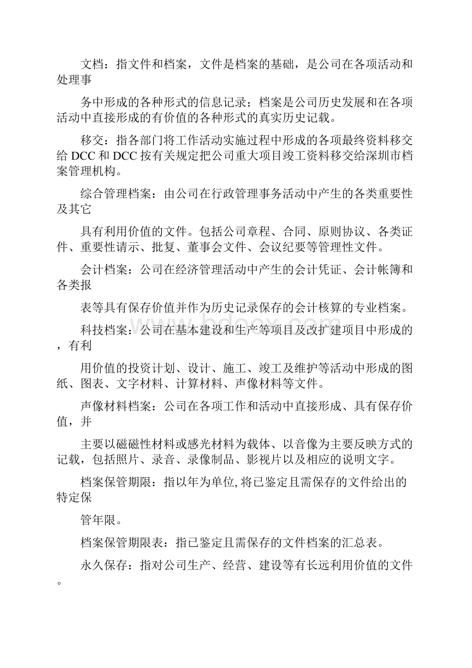 移交与保管管理办法.docx_第2页