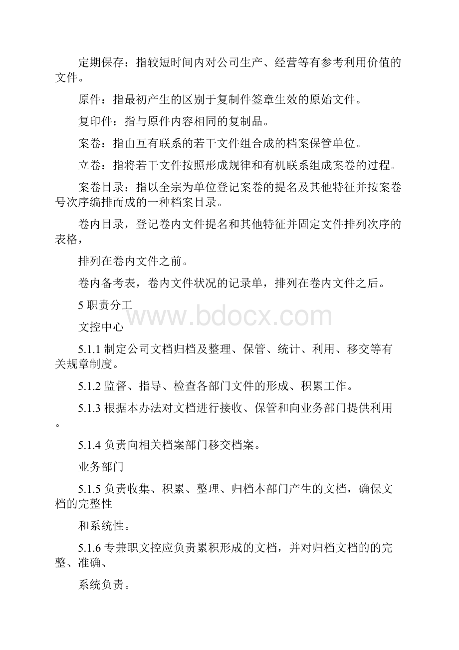 移交与保管管理办法.docx_第3页