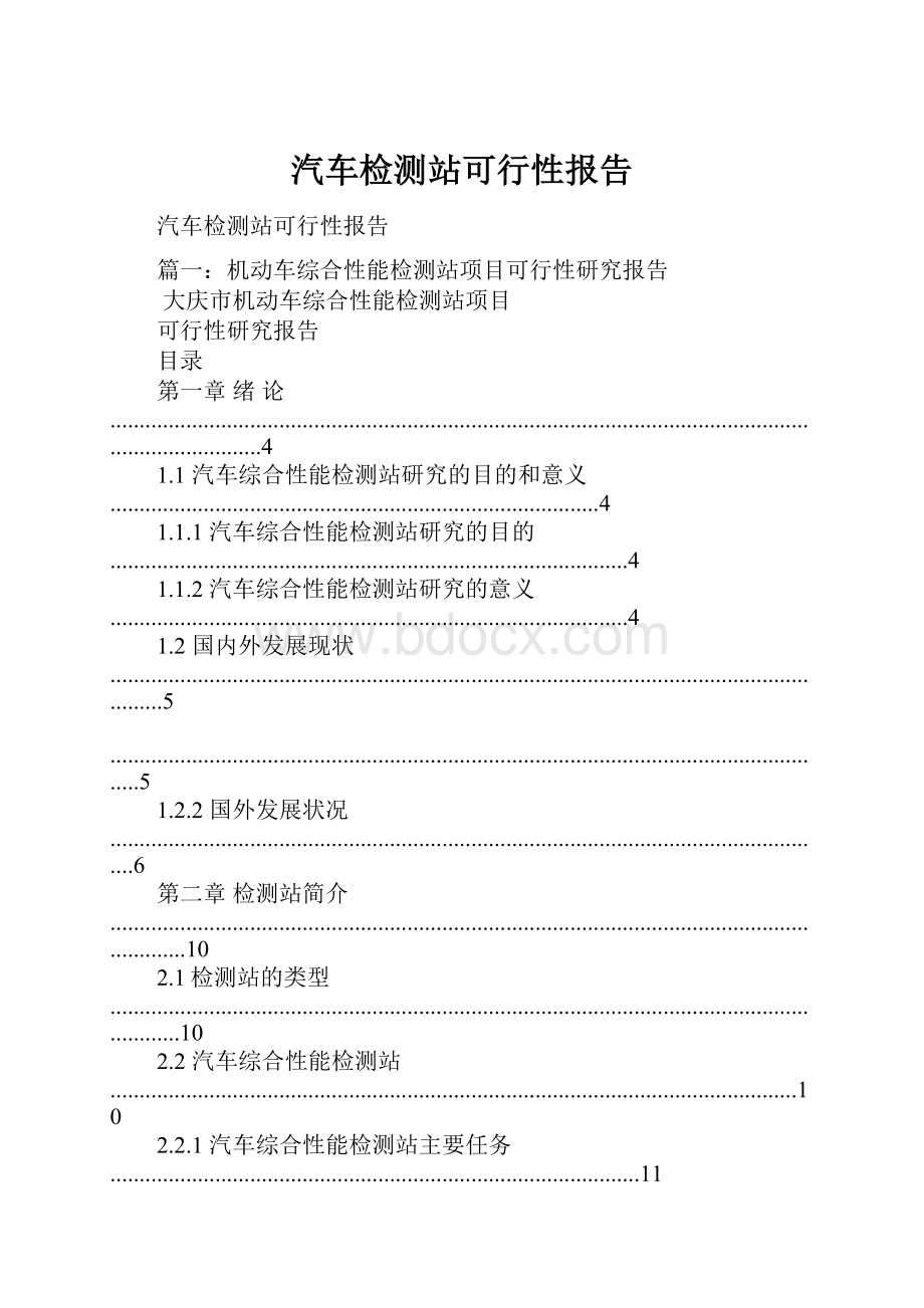 汽车检测站可行性报告.docx_第1页