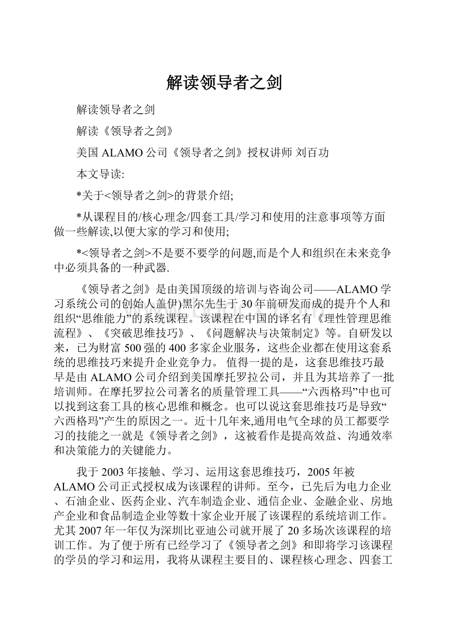 解读领导者之剑.docx_第1页